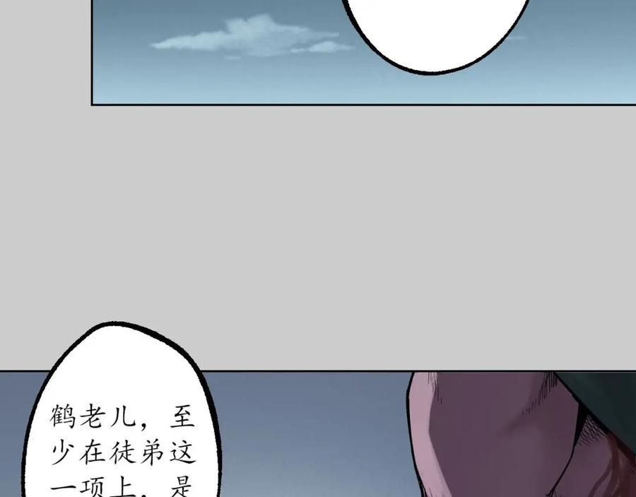 藏锋行 第85回 幕后主使 第7页