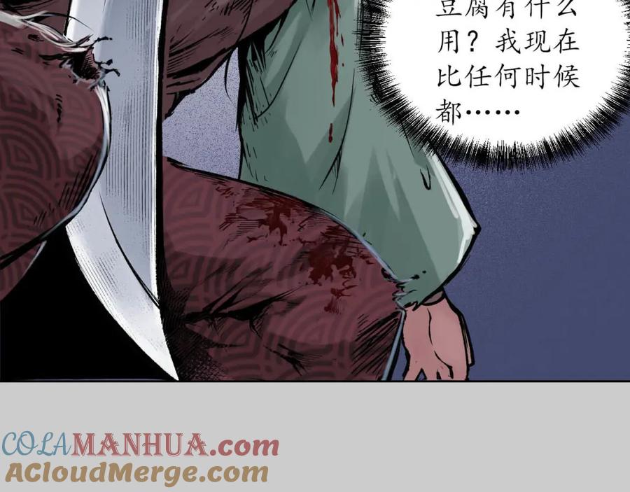 藏锋行 第85回 幕后主使 第81页