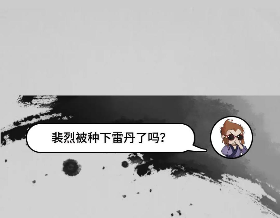 藏锋行 第85回 幕后主使 第98页