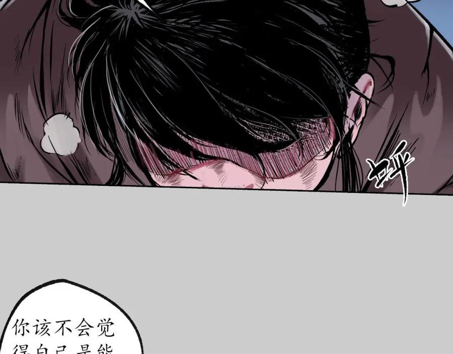藏锋行 第85回 幕后主使 第78页