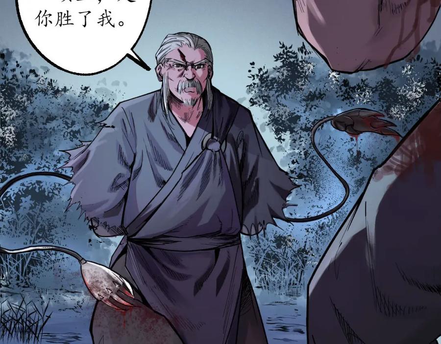 藏锋行 第85回 幕后主使 第8页