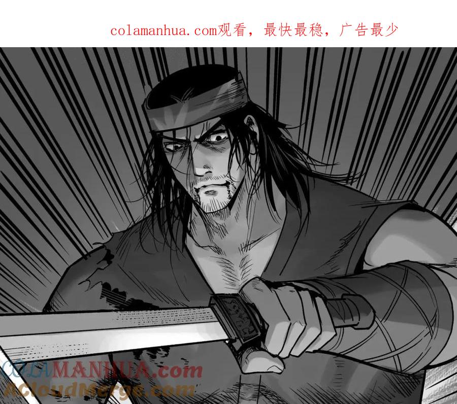 藏锋行 第85回 幕后主使 第1页