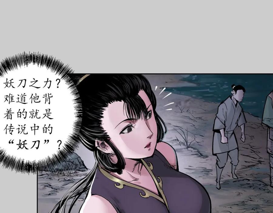藏锋行 第85回 幕后主使 第58页
