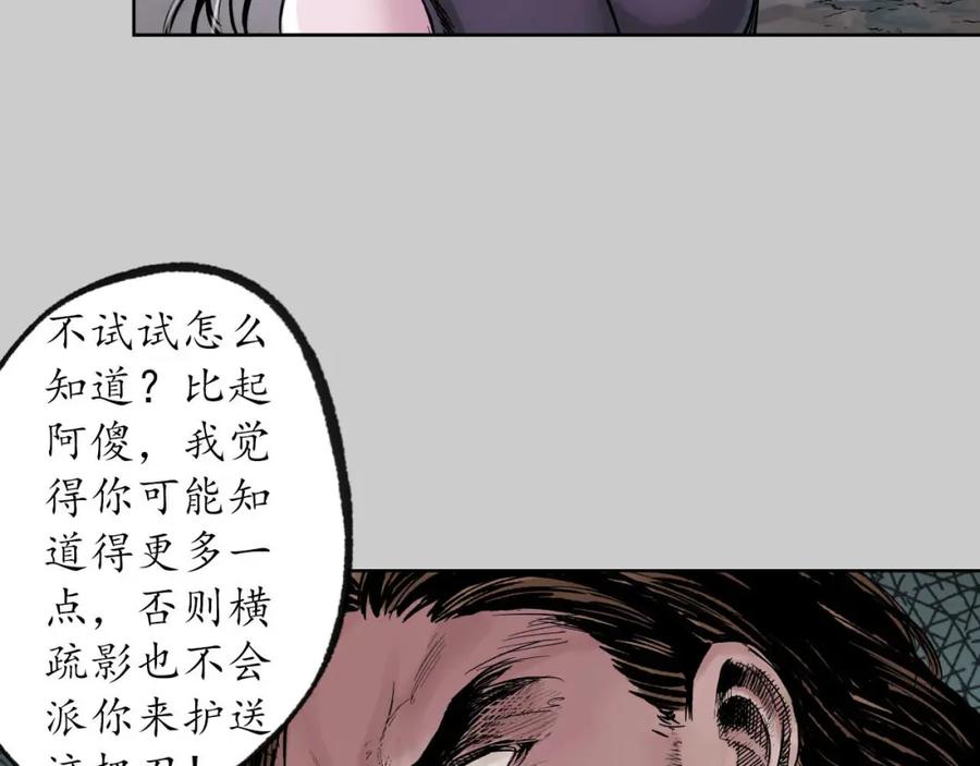 藏锋行 第85回 幕后主使 第59页