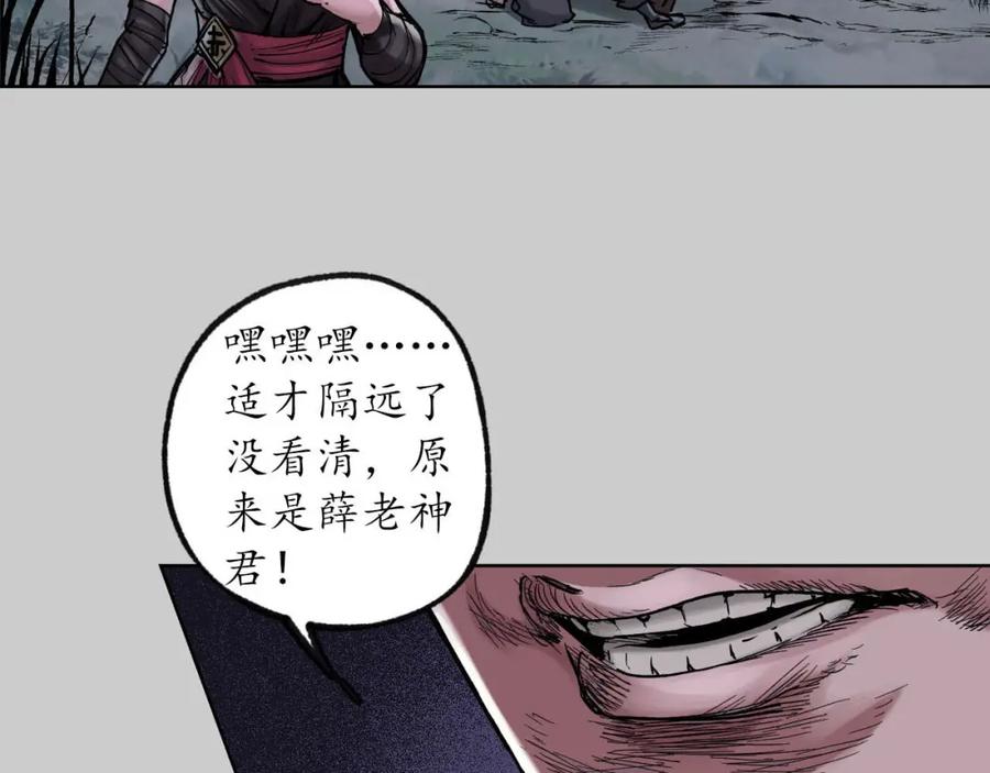 藏锋行 第85回 幕后主使 第39页