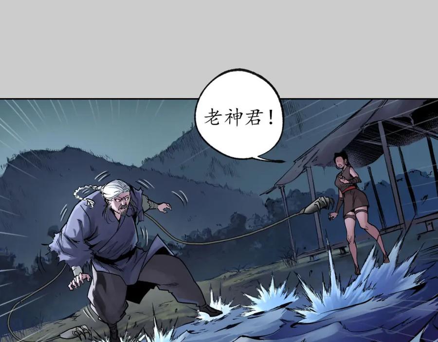 藏锋行 第85回 幕后主使 第32页