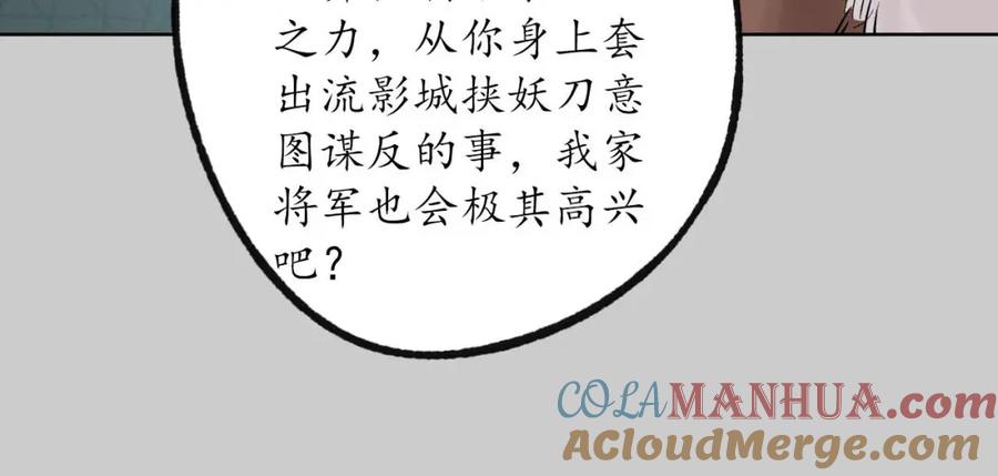藏锋行 第85回 幕后主使 第61页