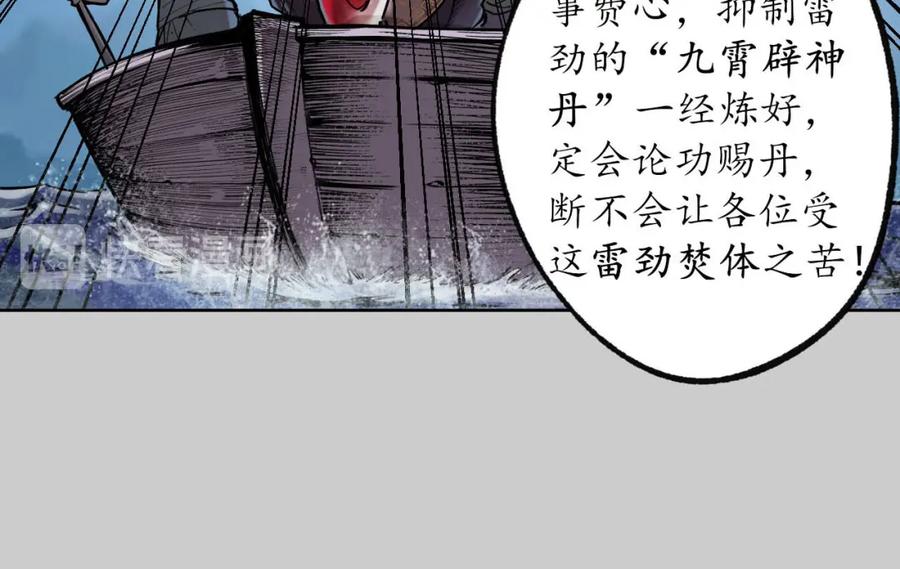 藏锋行 第85回 幕后主使 第42页