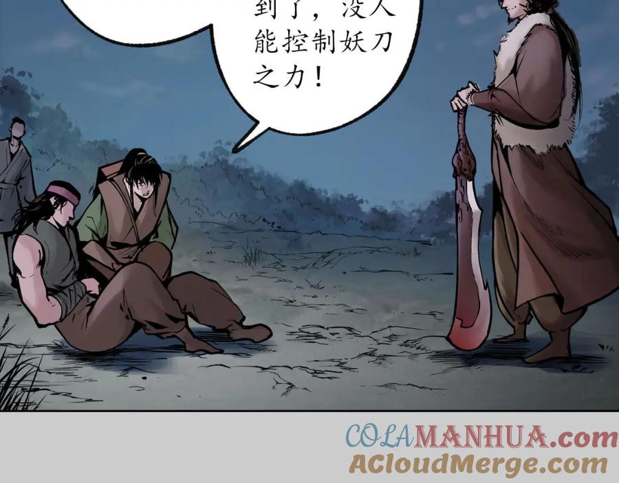 藏锋行 第85回 幕后主使 第57页
