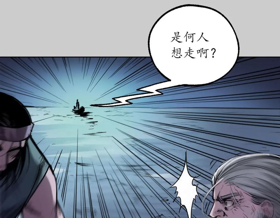 藏锋行 第85回 幕后主使 第12页