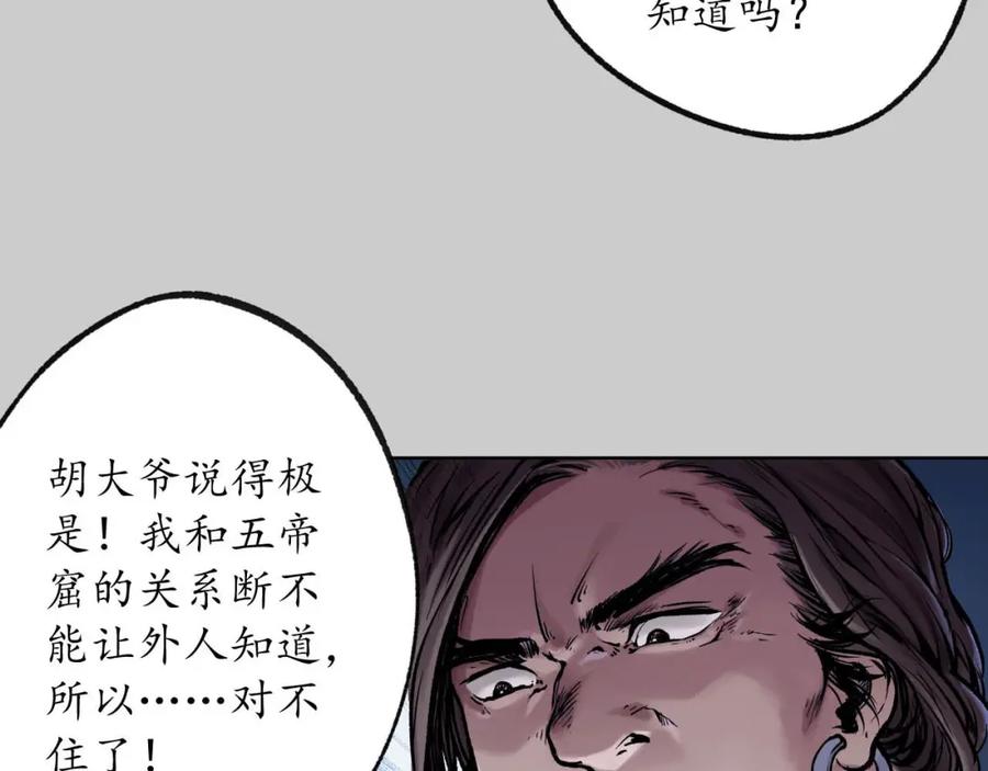 藏锋行 第85回 幕后主使 第52页