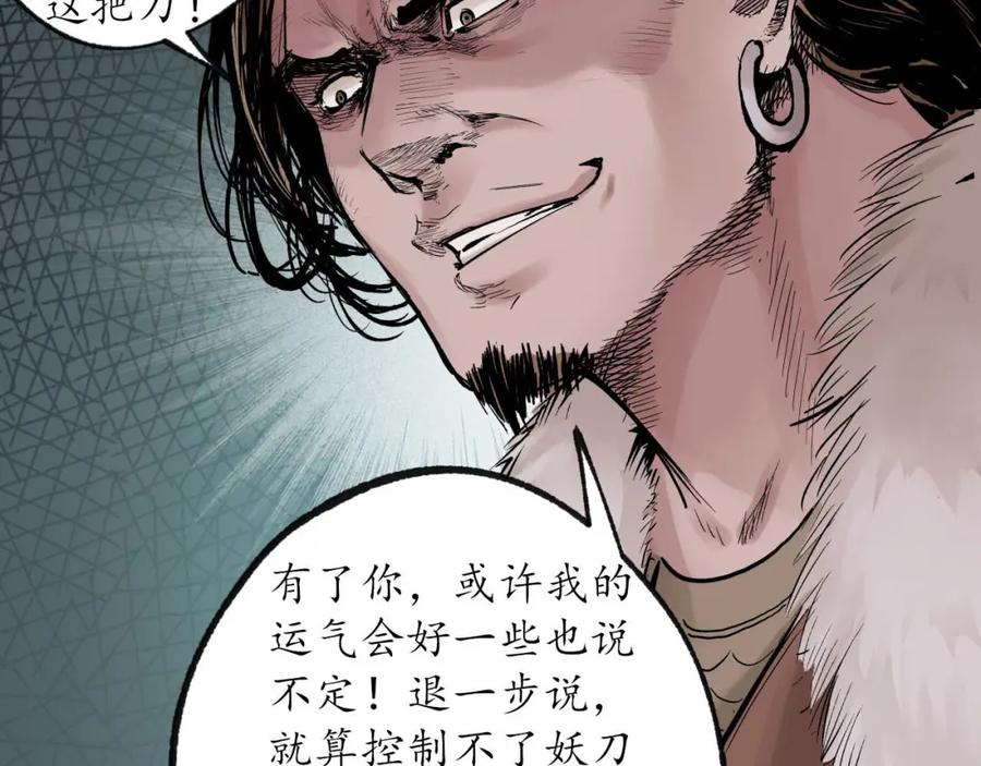 藏锋行 第85回 幕后主使 第60页