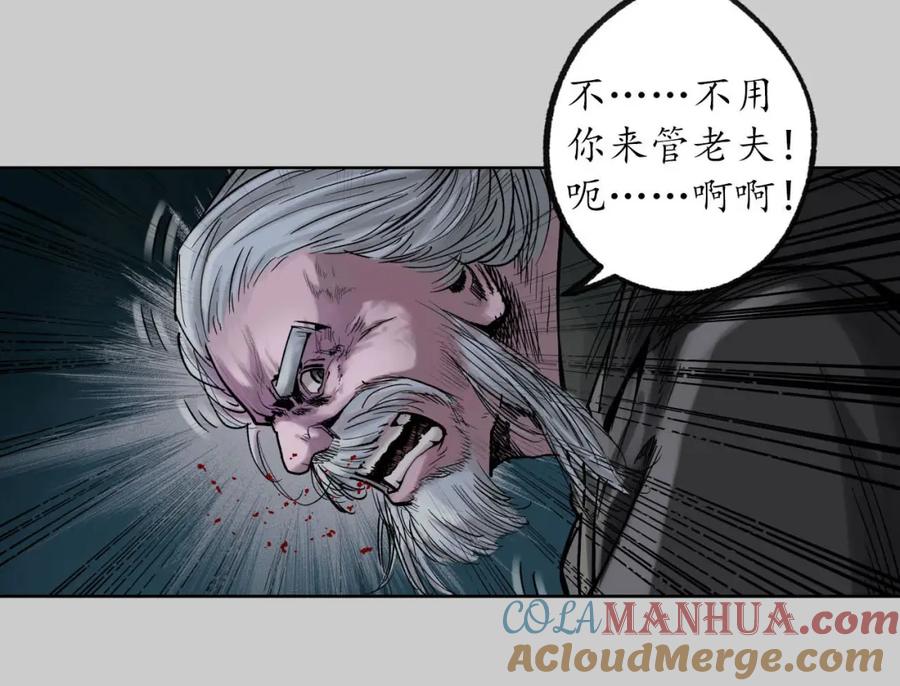 藏锋行 第85回 幕后主使 第37页
