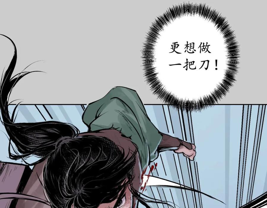 藏锋行 第85回 幕后主使 第82页