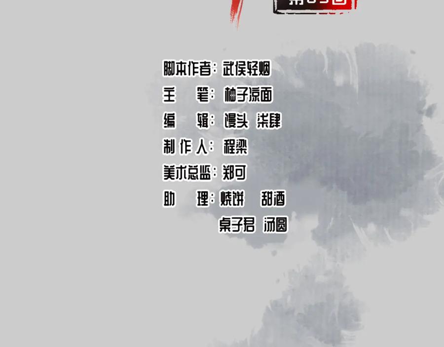藏锋行 第85回 幕后主使 第4页