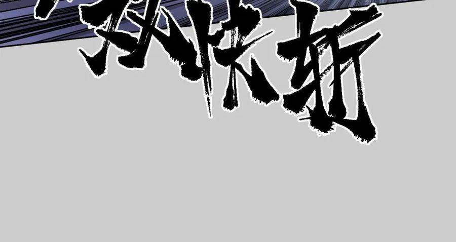 藏锋行 第85回 幕后主使 第84页