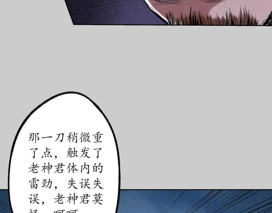 藏锋行 第85回 幕后主使 第40页