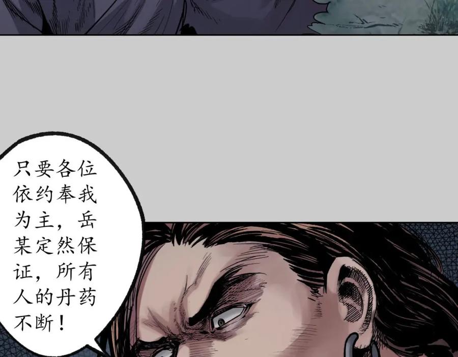 藏锋行 第85回 幕后主使 第44页