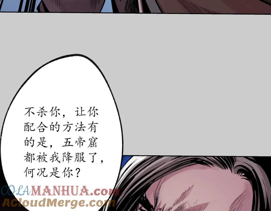 藏锋行 第85回 幕后主使 第93页