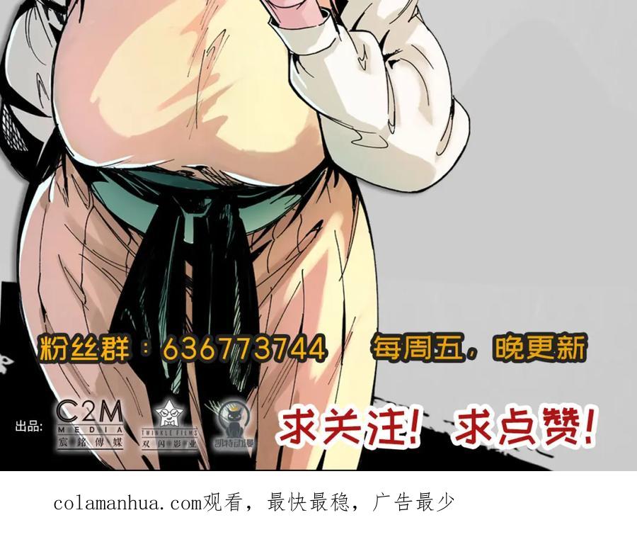 藏锋行 第85回 幕后主使 第100页