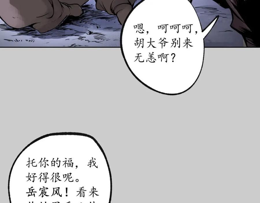 藏锋行 第85回 幕后主使 第50页