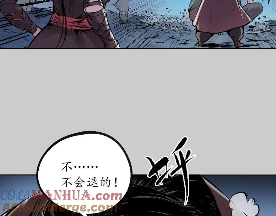 藏锋行 第85回 幕后主使 第77页