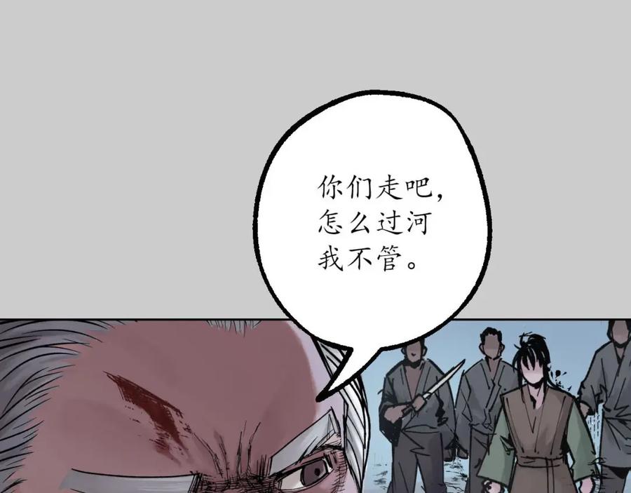 藏锋行 第85回 幕后主使 第10页
