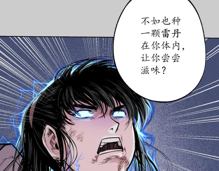 藏锋行 第85回 幕后主使 第95页