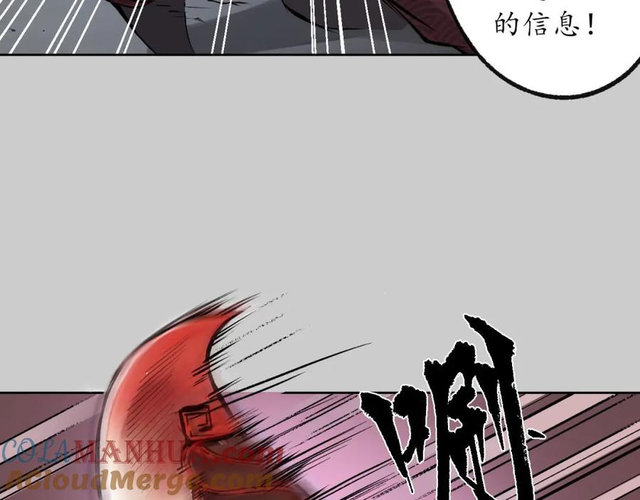 藏锋行 第85回 幕后主使 第65页