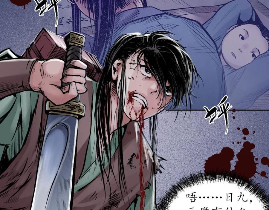 藏锋行 第85回 幕后主使 第80页