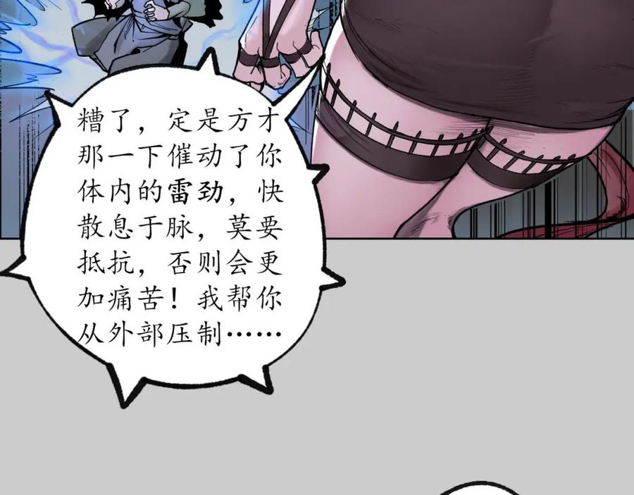 藏锋行 第85回 幕后主使 第36页