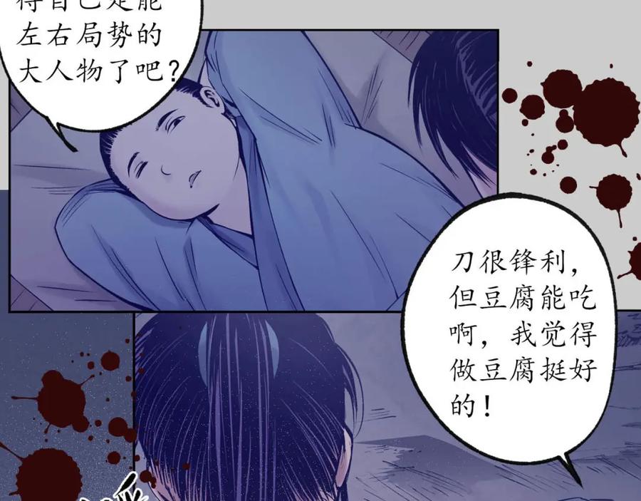 藏锋行 第85回 幕后主使 第79页