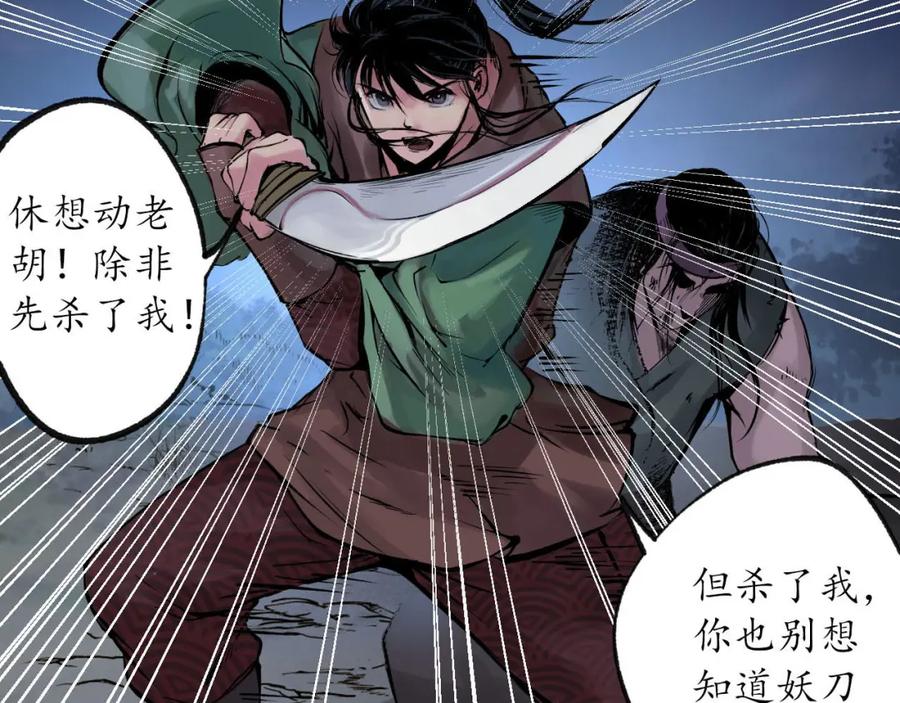 藏锋行 第85回 幕后主使 第64页