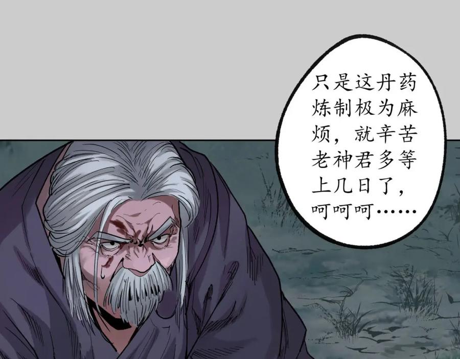 藏锋行 第85回 幕后主使 第43页