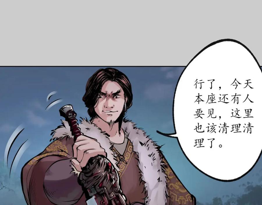 藏锋行 第85回 幕后主使 第62页