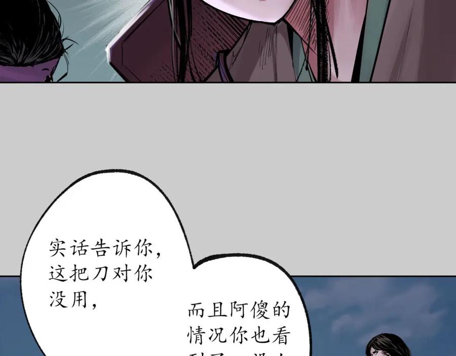 藏锋行 第85回 幕后主使 第56页