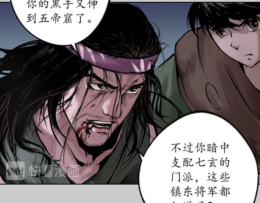 藏锋行 第85回 幕后主使 第51页