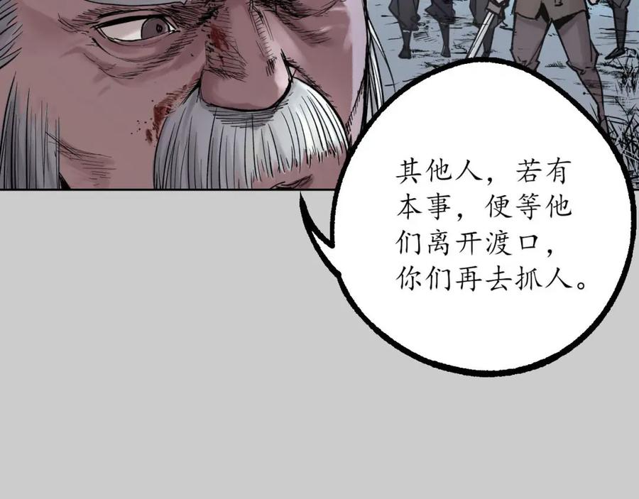 藏锋行 第85回 幕后主使 第11页