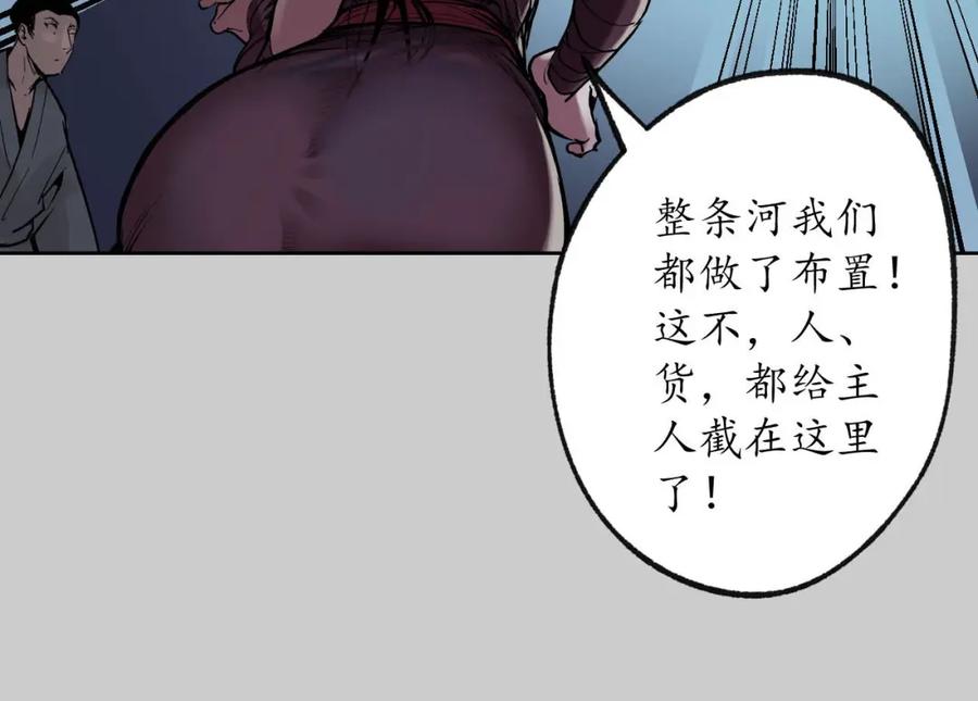藏锋行 第85回 幕后主使 第48页