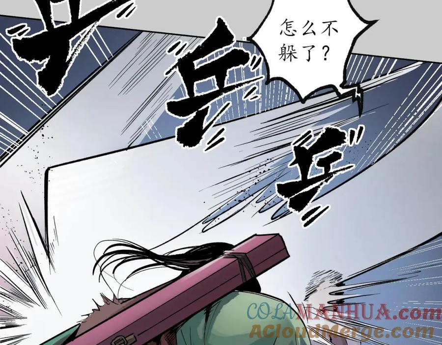 藏锋行 第85回 幕后主使 第73页
