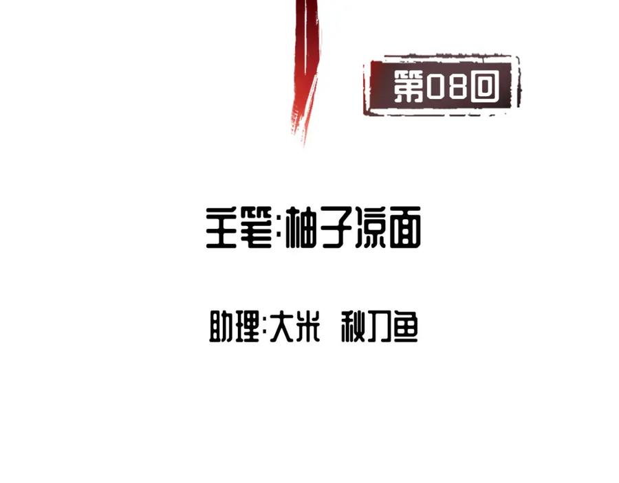 藏锋行 第8回 凶煞现行 第2页