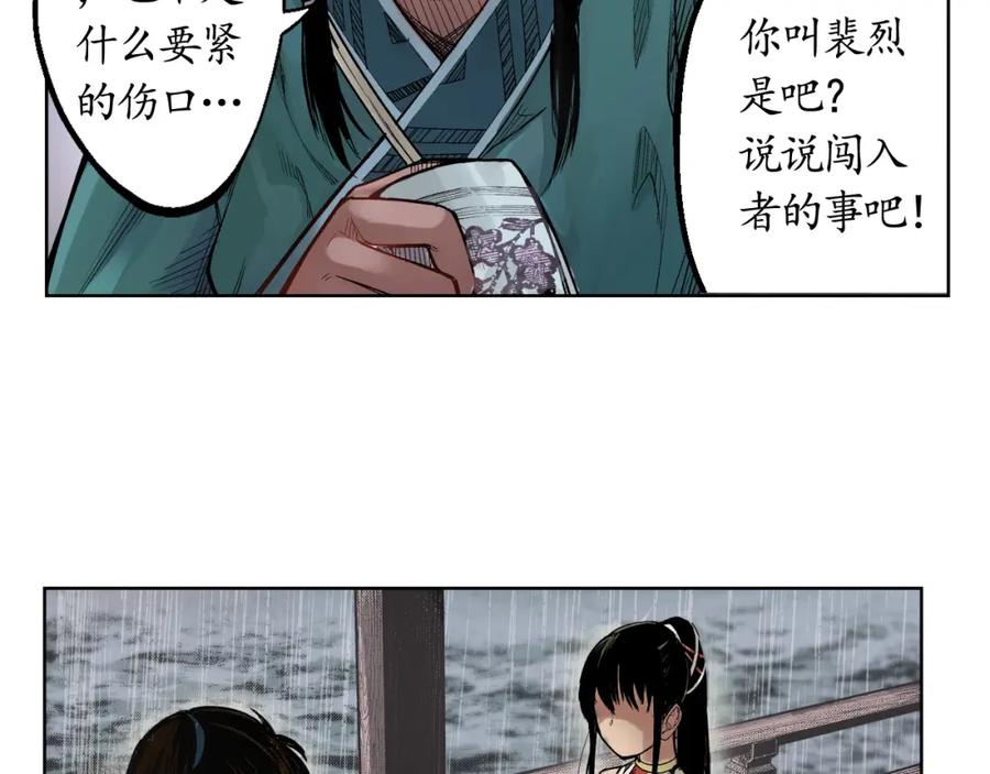 藏锋行 第8回 凶煞现行 第6页