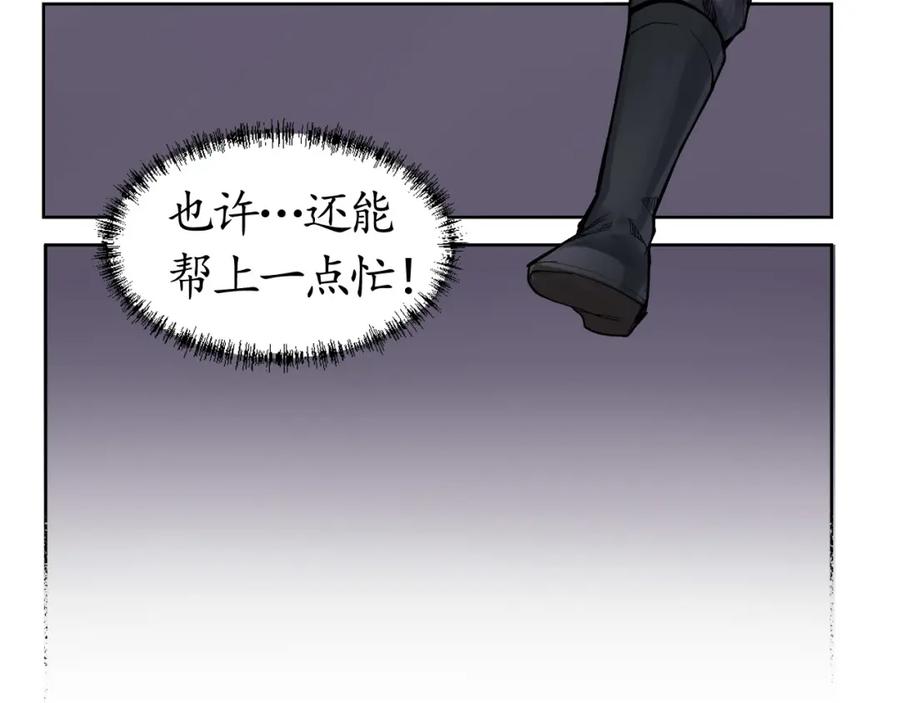 藏锋行 第8回 凶煞现行 第28页