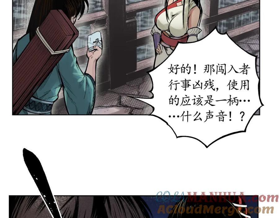 藏锋行 第8回 凶煞现行 第7页