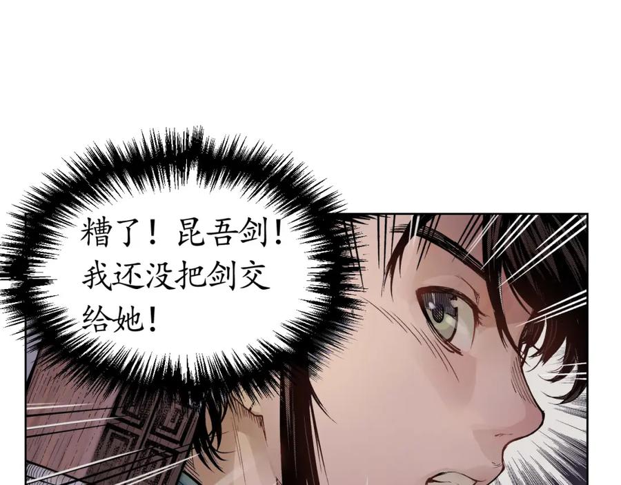 藏锋行 第8回 凶煞现行 第24页