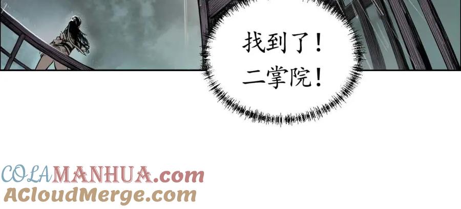 藏锋行 第8回 凶煞现行 第33页