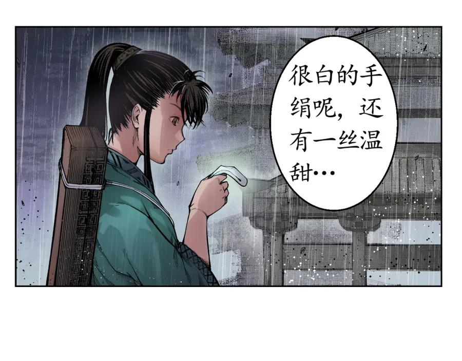 藏锋行 第8回 凶煞现行 第22页