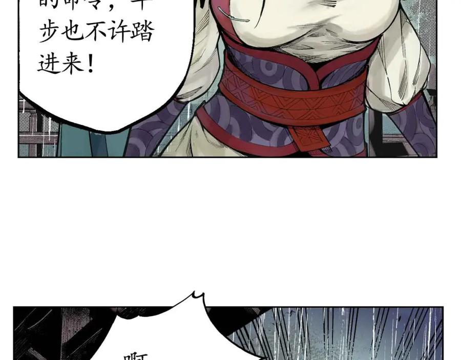 藏锋行 第8回 凶煞现行 第16页