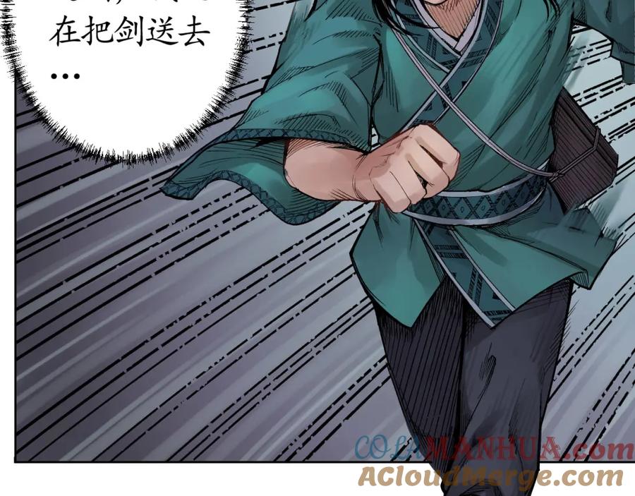 藏锋行 第8回 凶煞现行 第27页
