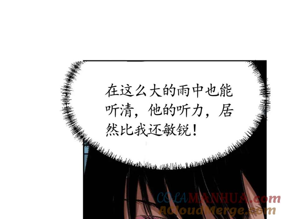 藏锋行 第8回 凶煞现行 第13页